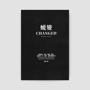 CHANGED 蛻變 : #OnceGay Stories Book (繁體中文)